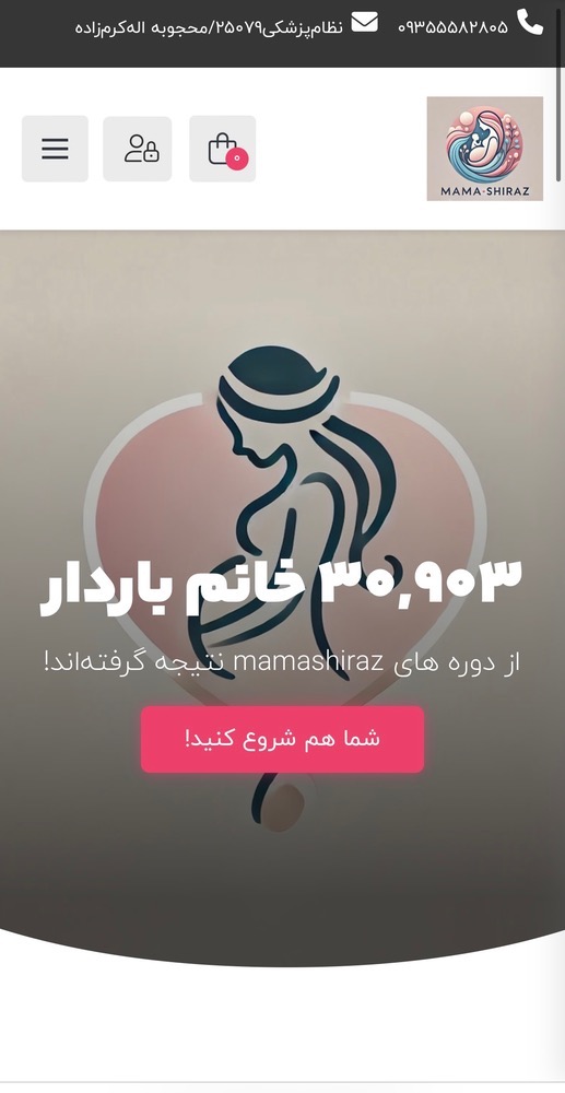 سایت‌ماما و پزشکی