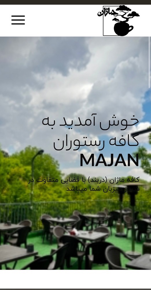 کافه رستوران ماژان