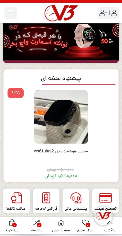 معتبر‌ترین فروشگاه ساعت‌هوشمند
